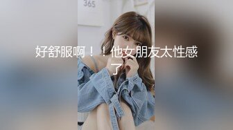 （卖椿药）交友裙里新认识的女友，吃完椿药果断拿下！