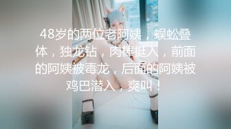 高能预警！极品身材颜值巅峰！比女人还女人超骚外围北京T娘【美奈酱】私拍，紫薇啪啪3P直男最爱1