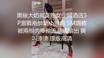 蜜桃传媒PMTC020捉奸在床盗摄淫妻偷情-孟若羽