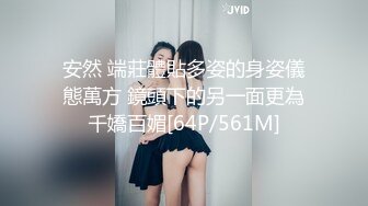 私房大神和房产销售小妹私下的交流??完美露脸