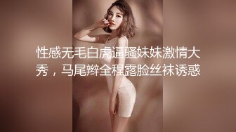 贤惠、温柔、大方邻家型小姐姐,看外表很适合娶了当媳妇,没想到也臊