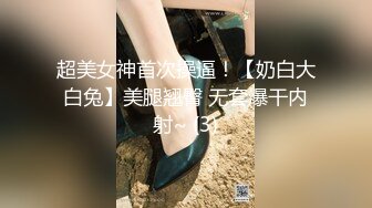 【新片速遞】&nbsp;&nbsp; 百度云泄密流出❤️小叔和表嫂乱伦商场试衣间上演活春宫椅子上观音坐莲[234MB/MP4/03:17]