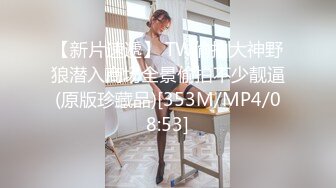 大神【B&amp;M】重金约拍，女神骚浪贱的一幕全记录，高价付费群福利