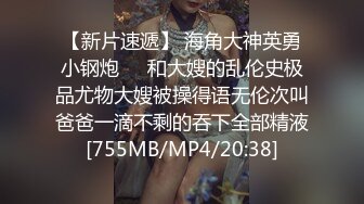 [MP4]STP31034 淫荡小骚货车模！酒店和炮友激情操逼！翘起屁股摆动求操，操起了骚逼好多水，不尽兴再搞一炮 VIP0600