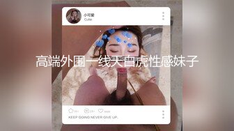 ✿网红名媛✿御姐尤物女神〖娜娜〗新作继母小妈被儿子发现自己出轨的秘密，不得以用身体让儿子保守秘密