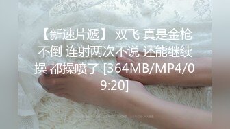 [MP4/ 1.39G]&nbsp;&nbsp;南宁表妹-梦涵：好喜欢爸爸的大鸡巴，人间又想来高潮了，快点快点，你干嘛呀你干嘛啊