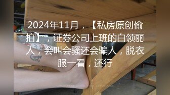 整个公司都知道你是公交车 给别人操不给我操是吧？