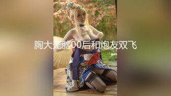 NI001 麦尼传媒 极品反差女神沉浸式性爱 斑斑