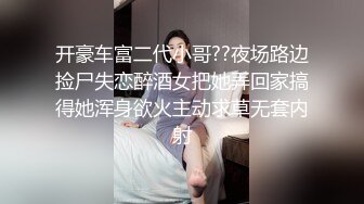 招式都在视频里了，她被我干的想上岸了，怕又遇见我这种客人