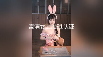 《强烈推荐?重磅?精品》人生赢家PUA高手风流大神【H子哥】征服玩肏美丽人妻少妇~主动听话经验丰富干B干嘴各种搞非常激情