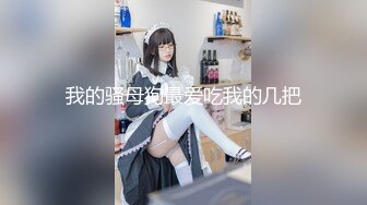 性感学妹深夜露脸黑白丝情趣跟大哥激情啪啪，口交大鸡巴多体位爆草抽插