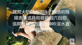 《新春重磅无水速递》青春无敌白皙圆润极品天然巨乳蜂腰肥臀网红小钢炮【万听】私拍全集，变装裸舞紫薇完美炮架 (2)