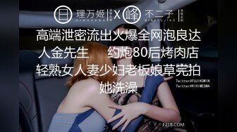 [MP4]STP29857 ?淫物学妹? 极品推特摄影师鸡教练的专属玩物▌琦琦 ▌网袜JK被肉棒无情抽插 狂肏后入榨精索取 开腿爆射蝴蝶穴滚烫精液 VIP0600