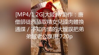 [MP4]极品颜值罕见美乳近景掰穴口交高冷小姐姐被撩拨得欲火焚身