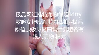 《反差婊?泄密》皮皮虾网红纯欲女神【在下小羊】人前傲女，人后母狗，被金主包养定制私拍各种裸舞紫薇视频