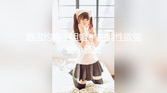 网红少女 麻酥酥哟—猫女制服 (情趣T字内内嫩乳大奶翘臀挑逗)