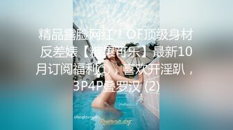 【OnlyFans】2023年6月约啪达人粉味芒果，炮王与多个妹子双飞群P3P，大奶少妇，娇小嫩妹，长腿御姐，艳福不浅 68