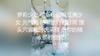 (ง •̀_•́)ง加油来自MOUSELING闲暇时光的推荐个人喜欢的博主juju swing 看起来娇小可爱的小妹妹，背地里却是多位主人的小骚货【40v】 (14)