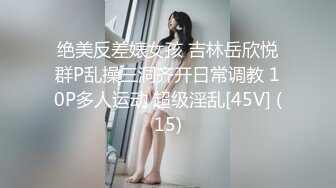 《最新购买精品》超顶大尺度！假面舞团美乳肥臀眼镜御姐69号VIP版~各种情趣赤裸裸露奶露逼顶胯摇摆挑逗~诱惑力十足 (15)