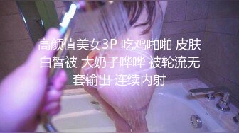 04女高极品母狗（系列一）