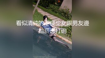 麻豆传媒 MCY0077 表姐知道我失恋了 主动帮我口