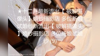 【性爱核弹极品强推】漂亮女大学生『秋香』沦为性奴 天天被几个屌丝蹂躏 红肚兜豪乳轮着虐操内射 内容超乎你想象 (3)