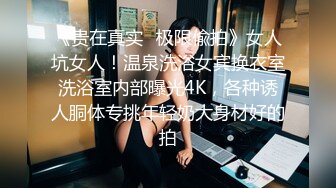 淫娃御姐 曼妙身姿紧致身材推特女神 甜心宝贝 美乳老婆榨精计划 极湿蜜穴色诱插入 兽欲倍增暴力抽射