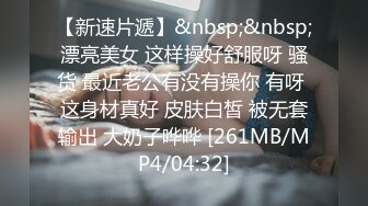 [MP4/608M]8/4最新 约炮网红萝莉三部曲红绳捆绑怒操内射VIP1196