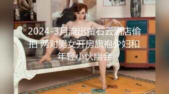 和小少妇体验前后两个洞被插满的感觉,骚穴里都是白浆[MP4/672MB]