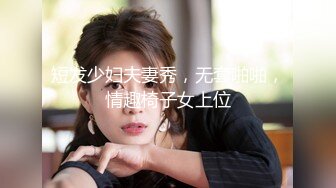 无敌淫语刺激，风韵犹存极品身材广场舞骚妻【蓝夕】剧情定制，妈妈勾引儿子 诱惑老公起床做爱，高潮喷水，听着骚话就能射 (4)