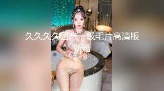 【新片速遞】蜜桃传媒 PMC-041光头好色房东 金钱引诱美女房客[542M/TS/26:02]