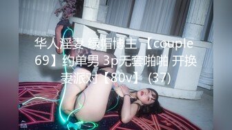 Onlyfans 极品白虎网红小姐姐NANA 和男朋友參加了交換女友“我的老公是个变态”