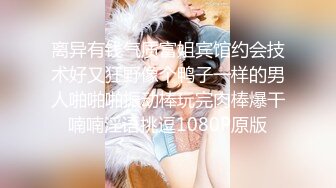 淫妻 你鸡吧好粗啊 好长 插到我逼里 顶到子宫了 后面有人插我 再加这频率操的很舒坦 骚货还不好意思