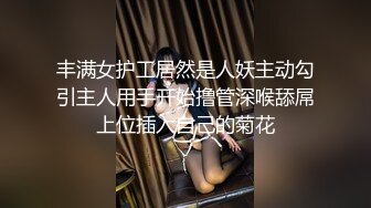 【新速片遞】&nbsp;&nbsp; 舞蹈生校花嫩妹⚡晚自习偷跑出来伺候主人，乖乖扒开美臀露出小蜜穴让大肉棒插入，在大鸡巴下变成淫荡小母狗[215M/MP4/03:41]