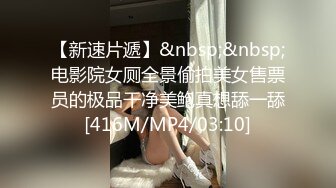 推特大神调教外国语学院极品萝莉一起多人群P 小母狗嘴上说怕被玩死 其实内心爽的一批 全程双洞齐开浪叫连连