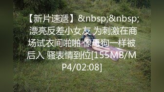 [MP4/ 230M] 看上去年纪不大的妹子，露脸啪啪无套啪啪，掰开干净超粉蝴蝶穴，男友连龟头都是粉的