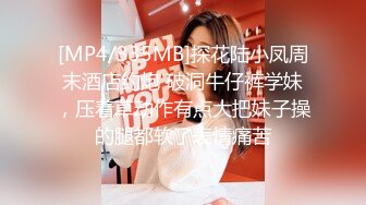 [MP4/ 548M] 漂亮女友 身材不错 技越来越好了 扒了内内直接无套输出 射了一肚皮浓浓的精液