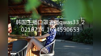 【新速片遞】&nbsp;&nbsp;黑丝伪娘 爽吗老公 69吃完鸡 在厕所对着镜子被后入 真的太顶了 [241MB/MP4/04:08]