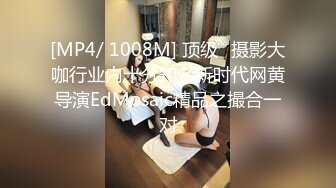 《发个狠货第二弹》宗师级玩家SM界天花板价值千元推推人体改造大师【御猫】嬛嬛御猫家二丫头不多说绝对稀有117P 140V