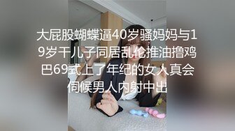 大屁股蝴蝶逼40岁骚妈妈与19岁干儿子同居乱伦推油撸鸡巴69式上了年纪的女人真会伺候男人内射中出