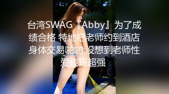 [MP4]2000网约长腿御姐 做爱疯狂威猛大哥差点招架不住 欲女抽插激情四射观感极佳