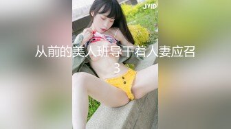 〖复活淫女〗大尺度突破 用互动的SEX身体来犒赏粉丝 极品美乳 极肉欲无码影片 高清1080P原版