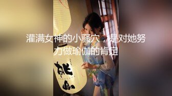 【少妇需要爱】晨勃炮30岁良家小少妇偷拍，短裙美腿，倒立口交玩得花样不少，后入圆润玉臀，内射流出