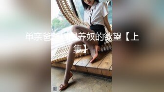 【反差婊子】江苏良家小娇妻【苗芳芳】幸福的一对小夫妻，老公艳福不浅，时尚都市丽人，回到家中各种情趣黑丝高跟，屌爆了 (8)