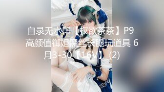 《极品资源》气质女王范长腿反差女神！淫荡美娇娘【美杜莎Serena】推特私拍约炮实力单男与闺蜜互玩露出看完必射