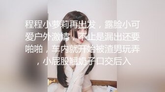 小媛 兔女郎流出的!