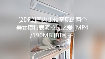 一堆00后嫩妹子群P淫乱！双马尾妹子很漂亮！超嫩小穴振动棒抽插，按住双腿操逼，骑乘姿势爆操