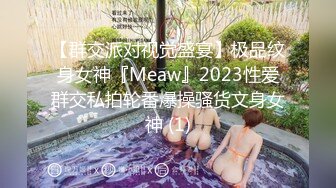 【新片速遞】2022-1-2 《7丶总探花》175CM模特级女神返场，拨开内裤揉骚穴，让妹子自己摸，主动骑乘爆插，操完看小逼[444MB/MP4/01:04:36]