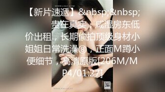 无水印[MP4/1020M]11/11 白白嫩嫩的大奶女友被干出白浆很害羞不愿意露脸VIP1196