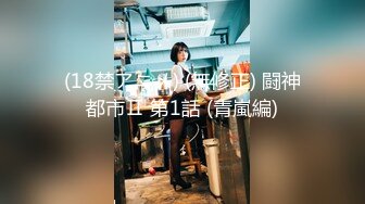 ⚫️⚫️最新10月付费福利，推特极品绿帽，性瘾情侣【91A-sce与小条】长视频⑩，圈养高质量萝莉小母狗